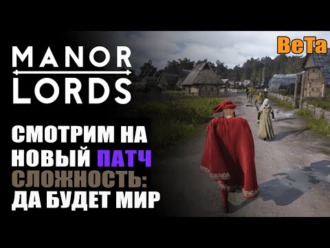 Видео: Manor Lord  достижение Капитан наемников (час2) Beto Версия: v 0.7.987s