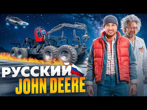 Видео: Русский John Deere |  создали вездеход, который нужен всей России