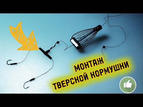 Видео: ТВЕРСКАЯ КОРМУШКА. МОНТАЖ. МОЯ ВЕРСИЯ