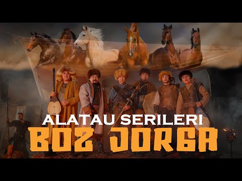 Видео: АЛАТАУ СЕРІЛЕРІ - БОЗ ЖОРҒА / Alatau serileri - BOZ JORGA