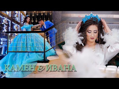 Видео: КАМЕН & ИВАНА Годежен трейлър #Ихтиман