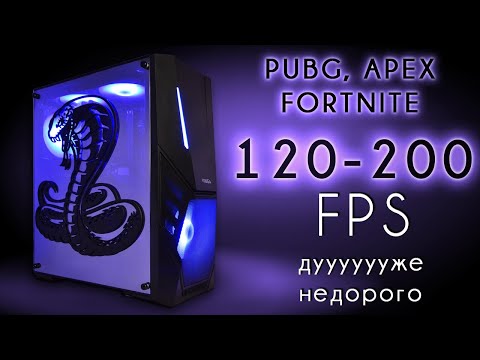 Видео: Ігровий комп, що видає від 120 до 200 FPS у PUBG, APEX, Fortnite на високих. 2690v3 + RTX 2060 Super