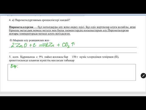 Видео: 9 сынып 2 тоқсан БЖБ-2, 1 нұсқа