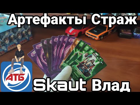 Видео: АТБ 2020 — ATB Arena.Артефакт для расы Стражи.Skaut Влад.