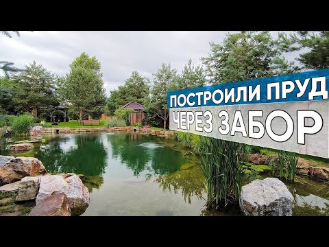 Видео: Такой пруд мы строили впервые! Как мы построили пруд через забор?