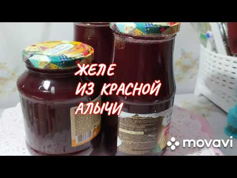 Видео: Заготовки на зиму. Алыча.  Как приготовить желе.