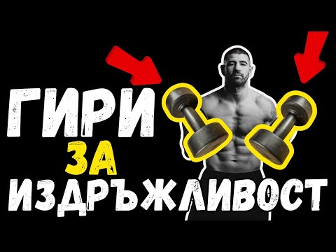 Видео: БОКСОВА ТРЕНИРОВКА С ГИРИ ЗА ИЗДРЪЖЛИВОСТ