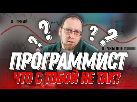 Видео: Почему ты не развиваешься как программист: причины и что с этим делать?