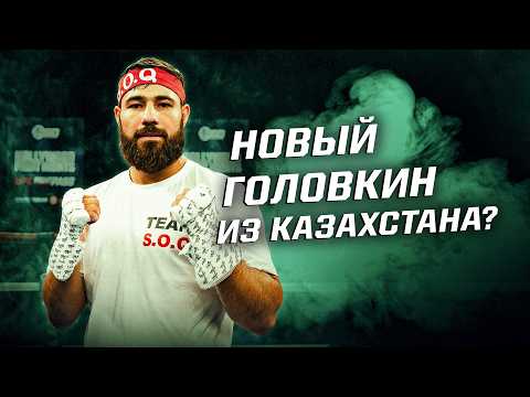 Видео: Настоящий наследник Головкина? Казахстанец с 15-0 крушит мексиканцев и не только!