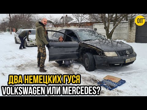 Видео: Volkswagen Passat B5 vs Mercedes w210 - Кто выжил через 20 лет?