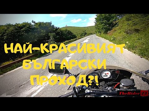 Видео: Троян и Беклемето