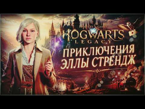 Видео: СТРИМЕР + ГОСТЬ - ПРОХОЖДЕНИЕ НА РУССКОЙ ОЗВУЧКЕ 🔴 Hogwarts Legacy на RTX 3060🔴➢➢ОБСУЖДАЕМ ВСЯКОЕ.