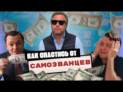 Видео: Как понять, что этот бизнес коуч никакой не бизнес коуч. А просто инфоцыган!