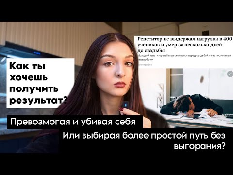 Видео: Как добиваться целей без выгорания и нужна ли сила воли для преодоления себя на каждый день?