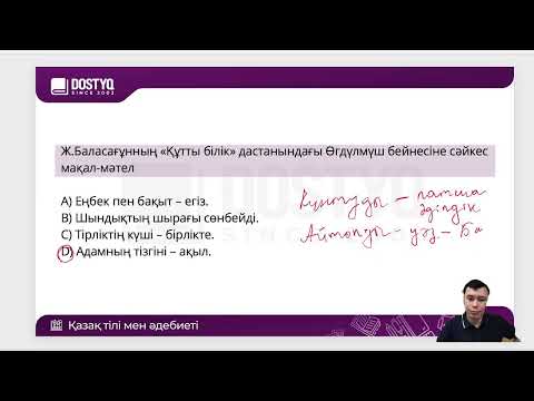 Видео: Қазақ тілі мен әдебиеті 1-талдау