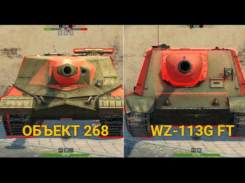 Видео: ЧТО СЕЙЧАС ЛУЧШЕ ОБЪЕКТ 268 или WZ-113G FT | TANKS BLITZ