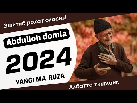 Видео: Абдуллох домла ~ Янги Маърузалар тўплами 2024 | Албатта тингланг 🎧