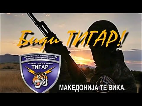 Видео: ЕСЗ Тигар - документарен филм (Биди Тигар)