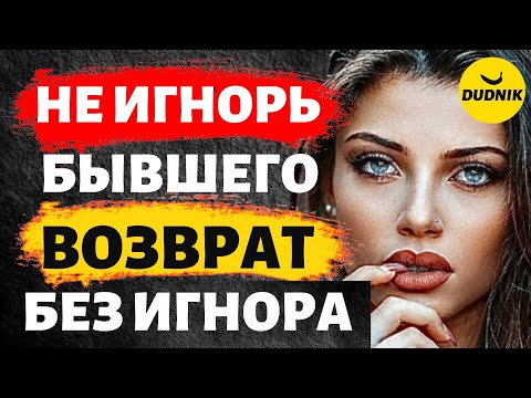 Видео: Игнор Бесполезен! Полное Руководство по Возврату Без Игнора!