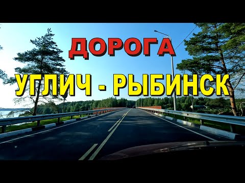 Видео: ASMR /АСМР дорога Углич - Рыбинск