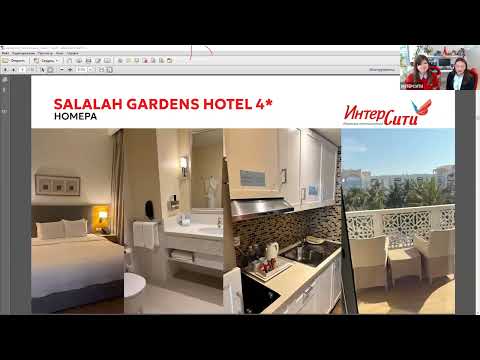 Видео: Вебинар "ОМАН, по следам рекламного тура", запись от 10.11.2025