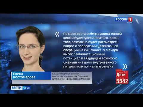 Видео: Макар Белавин, 3 месяца, синдром короткой кишки, синдром Ледда