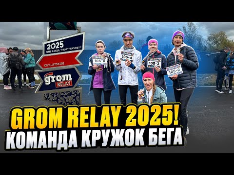 Видео: ДЕВОЧКИ ПРОТИВ ГОРКИ! Самая крутая беговая эстафета сезона нашего клуба