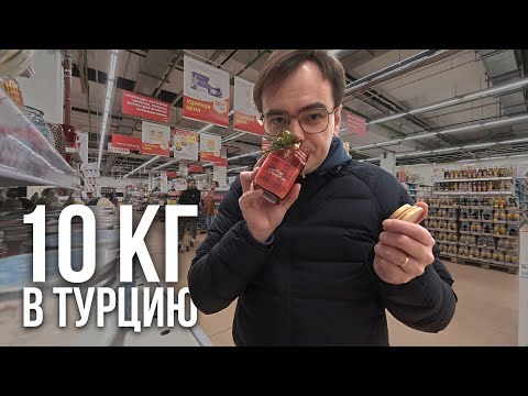 Видео: Я СОБИРАЮСЬ В ТУРЦИЮ — и тут всё пошло НЕ ТАК…