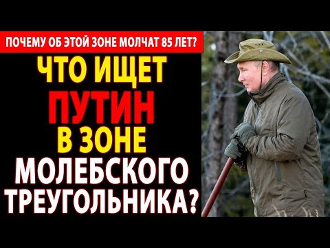 Видео: МОЛЁБСКИЙ ТРЕУГОЛЬНИК: ШОКИРУЮЩАЯ ПРАВДА, КОТОРУЮ СКРЫВАЛ СССР ⚡️