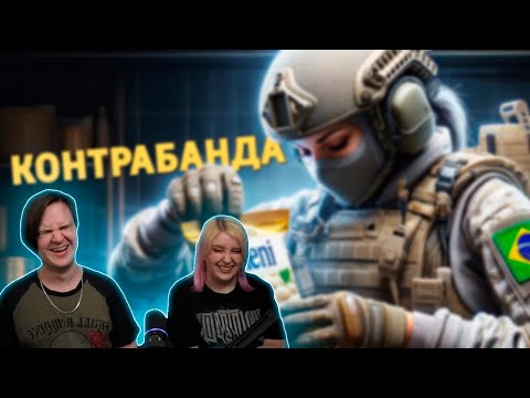 Видео: Контрабанда /Rainbow Six Siege | РЕАКЦИЯ НА @SkipSG |