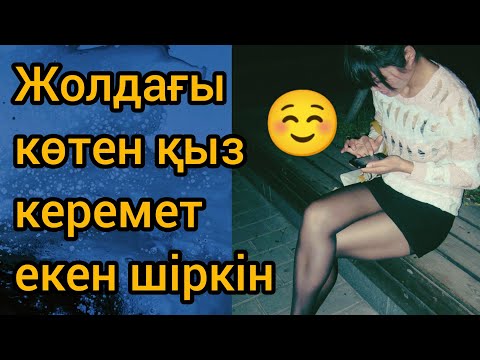Видео: Ам жалау ❤ жолда итеріп кетті 😱 