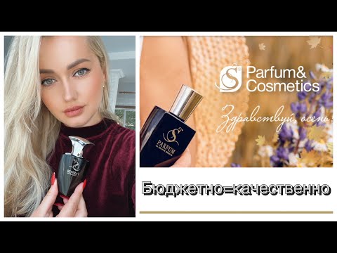 Видео: Мой любимый аромат S Parfum