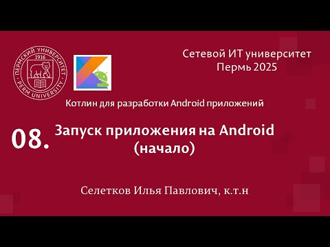 Видео: Android. Запуск приложения на Android (начало)