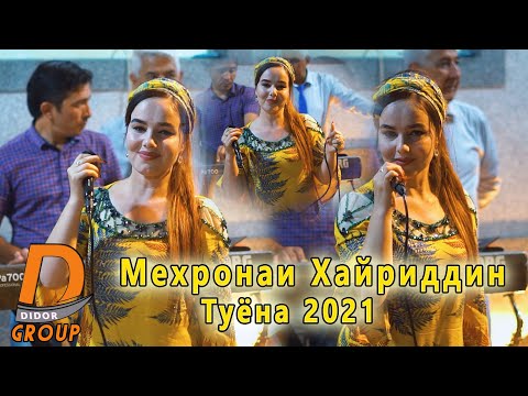 Видео: Мехронаи Хайриддин Туёнаи нав 2021 Mehronai Khayriddin - Bazmoro (2021)