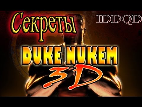 Видео: IDDQD | Секреты Duke Nukem 3D