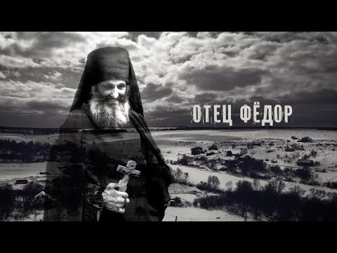 Видео: Оптина Пустынь. Фильм Отец Фёдор. О любви и вечности.