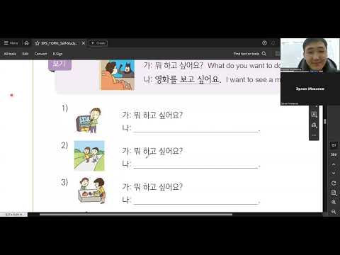 Видео: Корей тили кыргызча Радмир 선생님ден (каалаган нерсени айта алуу жана бироого суроо берууну уйронуу)