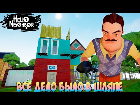 Видео: ШОУ ПРИВЕТ СОСЕД!ЕЩЕ ОДИН ХОРОШИЙ МОД!ИГРА HELLO NEIGHBOR MOD KIT ПРОХОЖДЕНИЕ МОДА BACK TO MEMORIES!