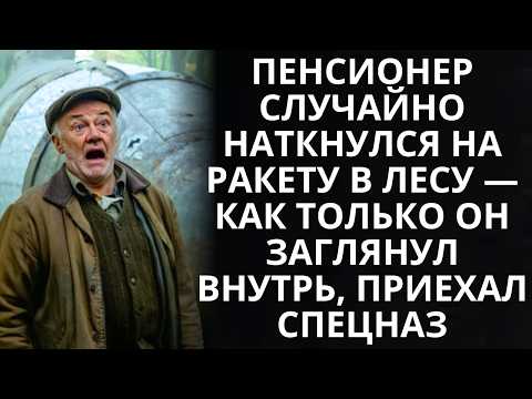 Видео: Пенсионер случайно натыкается на РАКЕТУ — он не знал, что один шаг ИЗМЕНИТ всё
