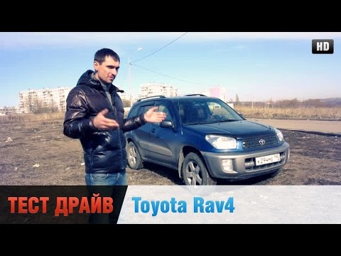 Видео: Тойота Рав 4 2.0 150 л/с АКПП Toyota RAV4 Честный тест драйв