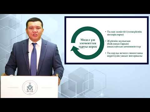 Видео: 9 Дәріс. Геоэкологиялық зерттеу әдістері және  экологиялық болжау