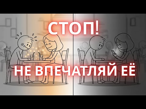 Видео: РАСКРЫТО: как твоё эго уничтожает притяжение в свиданиях