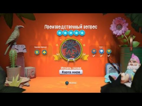 Видео: Сэкбой™: Большое приключение (Производственный вопрос) все сферы, золото