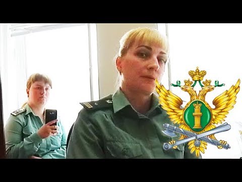 Видео: Начальница ПРИСТАВОВ ВРЁТ вызывает ПОНЯТЫХ и НЕЗАКОННЫЙ исполнительский сбор фССп Тверь С.2