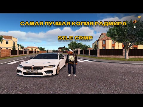 Видео: ОБЗОР ЛУЧШЕЙ КОПИИ РАДМИРА SILE CRMP | БОНУС 222.222.222 МИЛЛИОНА | АДМИНКА | БОЛЬШОЙ ОНЛАЙН!