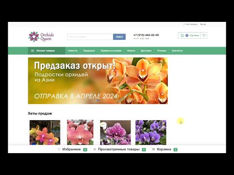 Видео: 🌸 ПРОДАЖА ОРХИДЕЙ и РАСТЕНИЙ. Предзаказ орхидей на сезон 2024года. Орхидеи почтой. Купить орхидею.