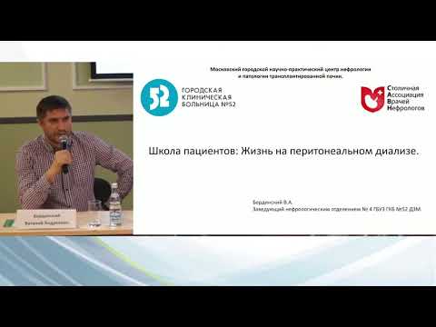 Видео: Жизнь на перитонеальном диализе