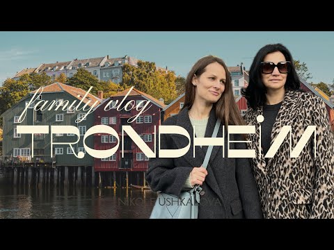 Видео: Тронхейм с семьей