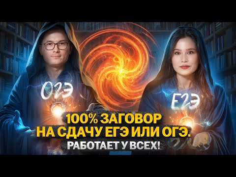 Видео: Как повторить 100% материала за 10 дней до ЕГЭ/ОГЭ? Раскрываем секрет