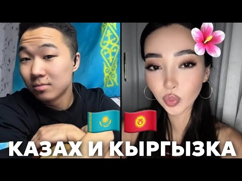Видео: Казах исполнил Кыргызке  прекрасные песни